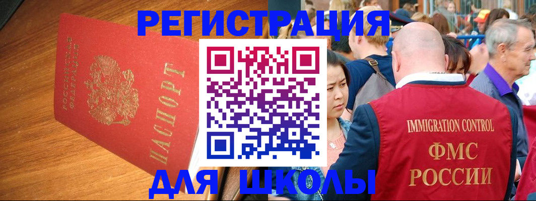 регистрация для школы в Кимовске